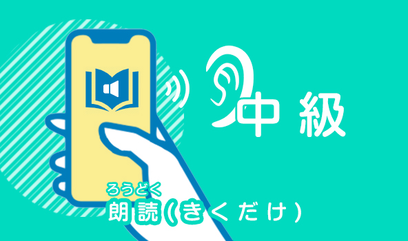 差替待機 かさじぞう 日本語を学ぶ 日本語力を高める学習サイトami