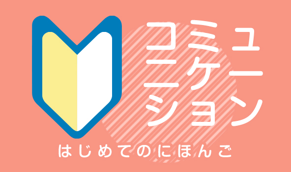 社交辞令を知ろう 日本語を学ぶ 日本語力を高める学習サイトami