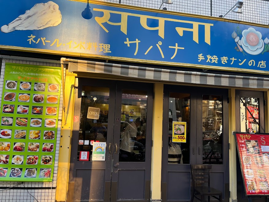 渋谷 アジア料理店『サパナ』